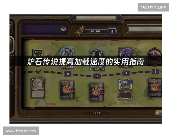 提升炉石传说游戏水平的实用技巧与策略指南 提升炉石传说游戏水平的实用技巧与策略指南