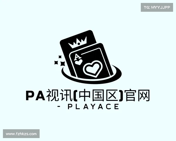 知道PA视讯(中国区)官网 - PlayAce